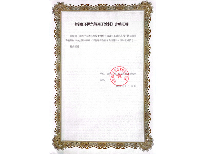 绿色环保负氧离子涂料